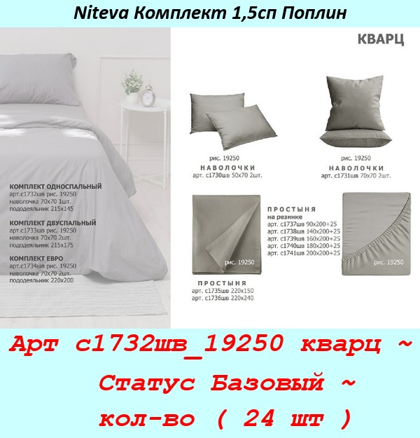 Арт с1732шв_19250 кварц ~  Статус Базовый ~  кол-во ( 24 шт ).jpg